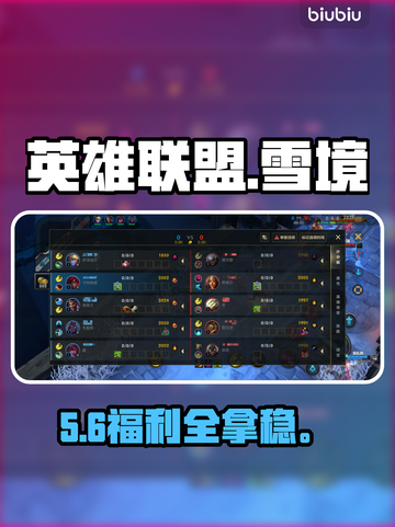 🔥LOL手游雪境奇谈全攻略❄截图1