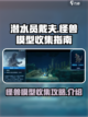 潜水员戴夫怪兽模型收集全攻略🔥🎮截图1