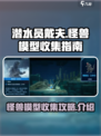 潜水员戴夫怪兽模型收集全攻略🔥🎮