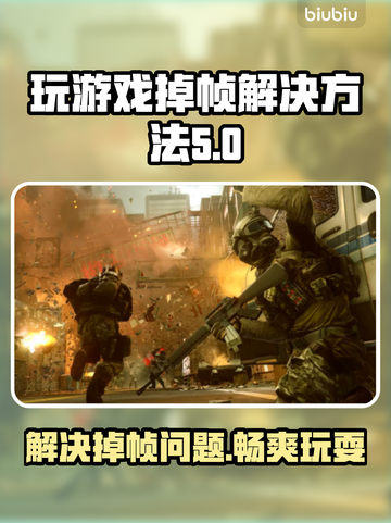 玩游戏掉帧？这些解决方法让你畅爽体验💥🎮截图1