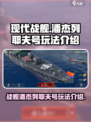 现代战舰潘杰列耶夫号怎么样介绍
