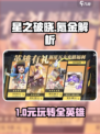 🎮星之破晓氪金吗？不花一分钱也能玩！