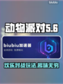 动物派对💎内购大揭秘！玩家必看🔥