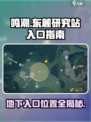 鸣潮东麓研究站地下入口在哪介绍