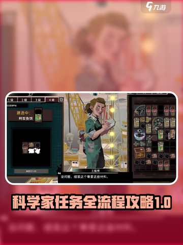 渔帆暗涌科学家任务如何完成介绍截图1