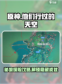 原神他们行过的天空任务怎么过介绍
