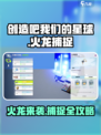 🔥创造吧我们的星球：火龙捕捉全攻略🔥