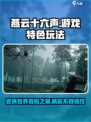 燕云十六声好玩吗介绍