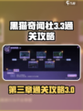 黑猫奇闻社3-3怎么玩介绍