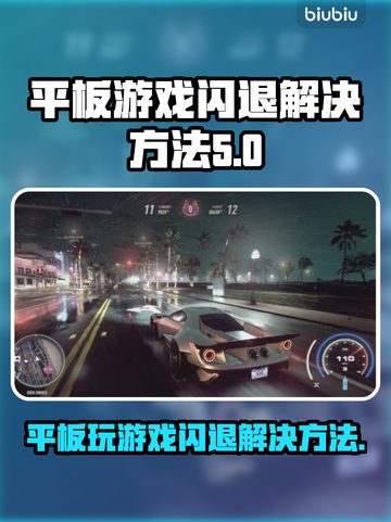 王者荣耀总闪退💥？这样解决秒变流畅🎉截图1