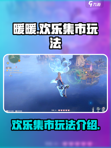 无限暖暖欢乐集市怎么进介绍截图1