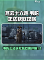 燕云十六声韦陀正法怎么获得介绍