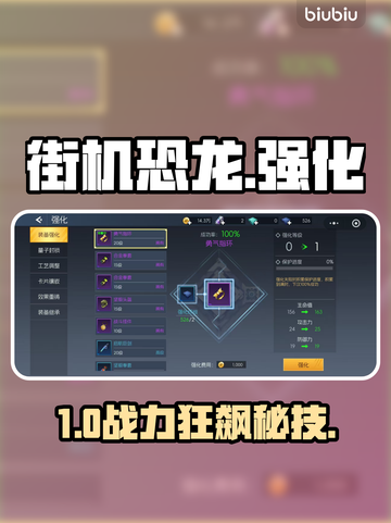 🦖街机恐龙手游神装速成！截图1