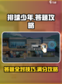 排球少年手游答题怎么过介绍