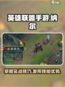 英雄联盟手游：掌握纳尔技能，决胜战场💎