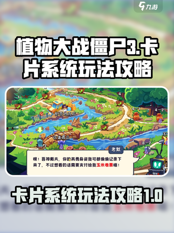 植物大战僵尸3卡片系统🔥玩法攻略来了！截图1