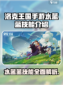洛克王国手游水蓝蓝技能怎么样介绍