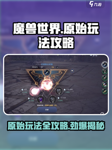 原始魔兽玩法🔥超全攻略来袭！🎮截图1