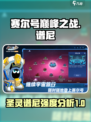 赛尔号巅峰之战谱尼怎么样介绍