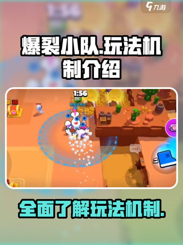 爆裂小队🔥全玩法机制揭秘，超劲爆必玩❗截图1