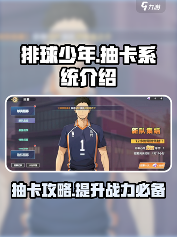排球少年手游💥卡池招募玩法大揭秘！🔥截图1