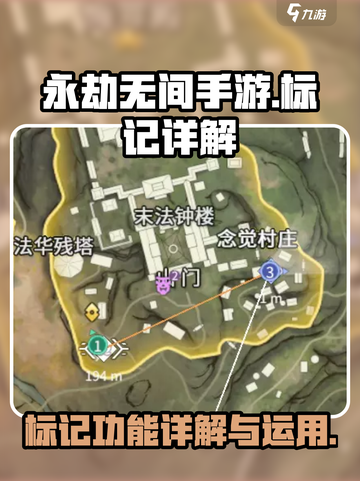 永劫无间手游标记大起底！💎助你制胜关键截图1