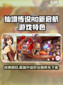 仙境传说RO新启航🔥超好玩游戏特色等你来探索！