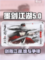 墨剑江湖公司竟是它！游戏圈大爆料🔥