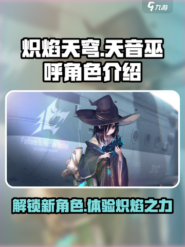 炽焰天穹天音巫呼怎么样介绍截图1