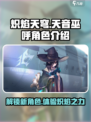 炽焰天穹天音巫呼怎么样介绍