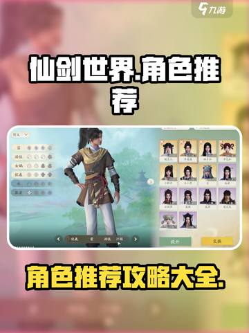 仙剑世界🔥必玩角色推荐，新手必看！截图1