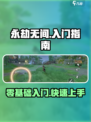 永劫无间手游🔥超简单入门指南，零基础也能快速上手！