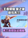 王者荣耀星之破晓木兰连招太强了💥