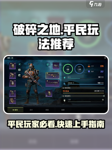 破碎之地平民玩家必看！💥低成本玩转游戏🔥截图1