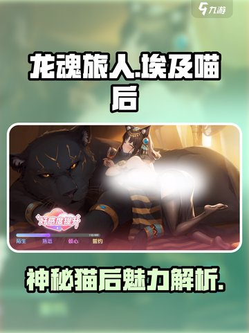 龙魂旅人🔥埃及喵后超强攻略✨截图1