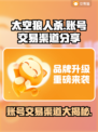 太空狼人杀账号交易渠道大曝光！🔥速来选购🎉