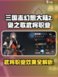 三国志幻想大陆2枭之歌武将职业有哪些介绍