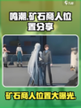 鸣潮矿石商人在哪介绍