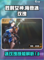 胜利女神新的希望梅登冰玫瑰怎么样介绍