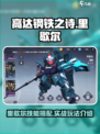 高达钢铁之诗里歇尔玩法介绍介绍