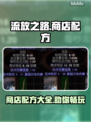 流放之路商店配方大揭秘🔥游戏党必看！