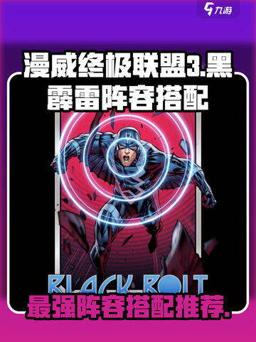 漫威终极逆转黑霹雷怎么搭介绍截图1