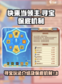 快来当领主寻宝保底机制介绍介绍