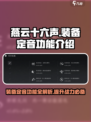 燕云十六声装备定音🔥超强功能等你来战！