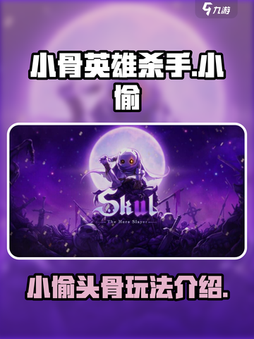 小骨英雄杀手小偷攻略介绍截图1