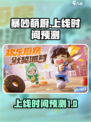 暴吵萌厨什么时候正式上线介绍
