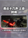 燕云十六声什么时候出手游介绍