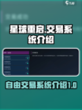 星球重启可以自由交易吗介绍