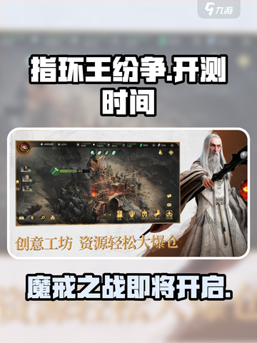 指环王纷争🔥开测时间曝光，速来预约！💍截图1