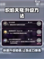 🔥炽焰天穹升级秘籍💡玩家必看！快速提升战力！